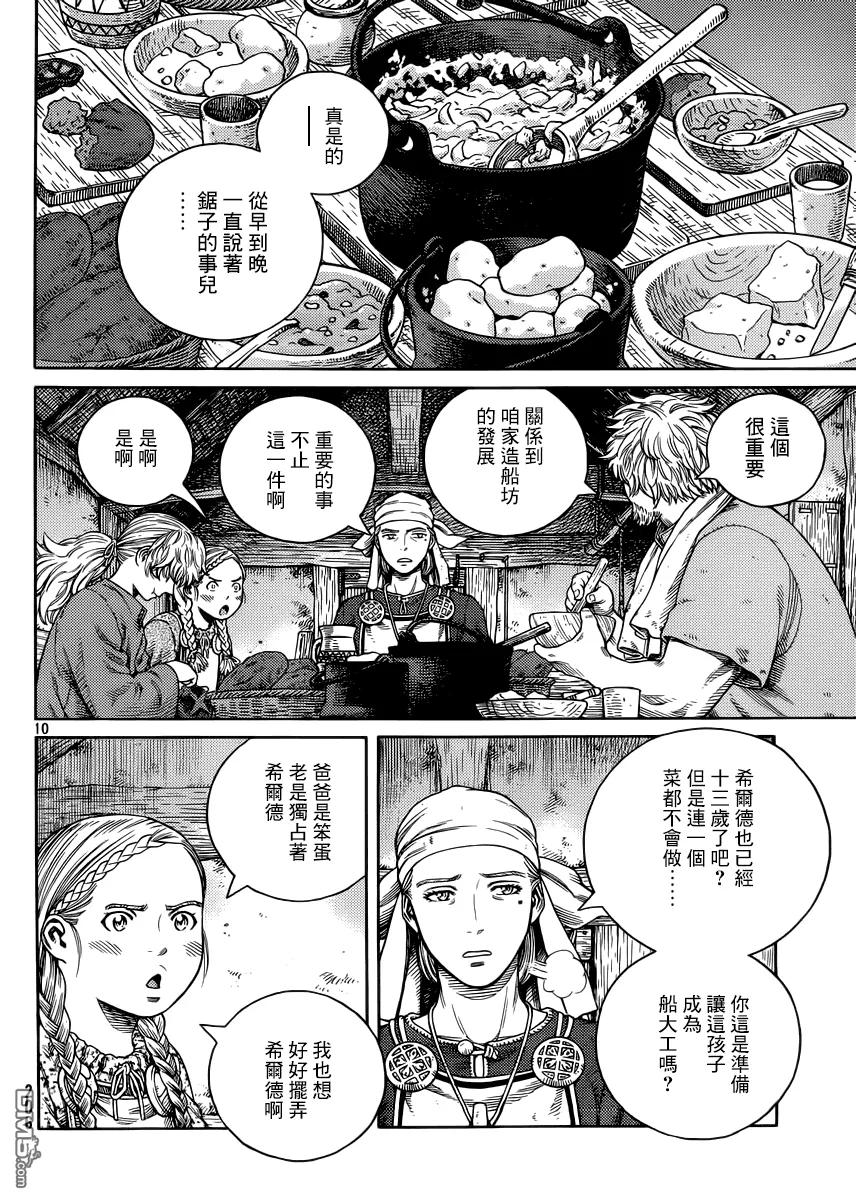 《冰海战记》118 猎人与猎物⑤ 第10页
