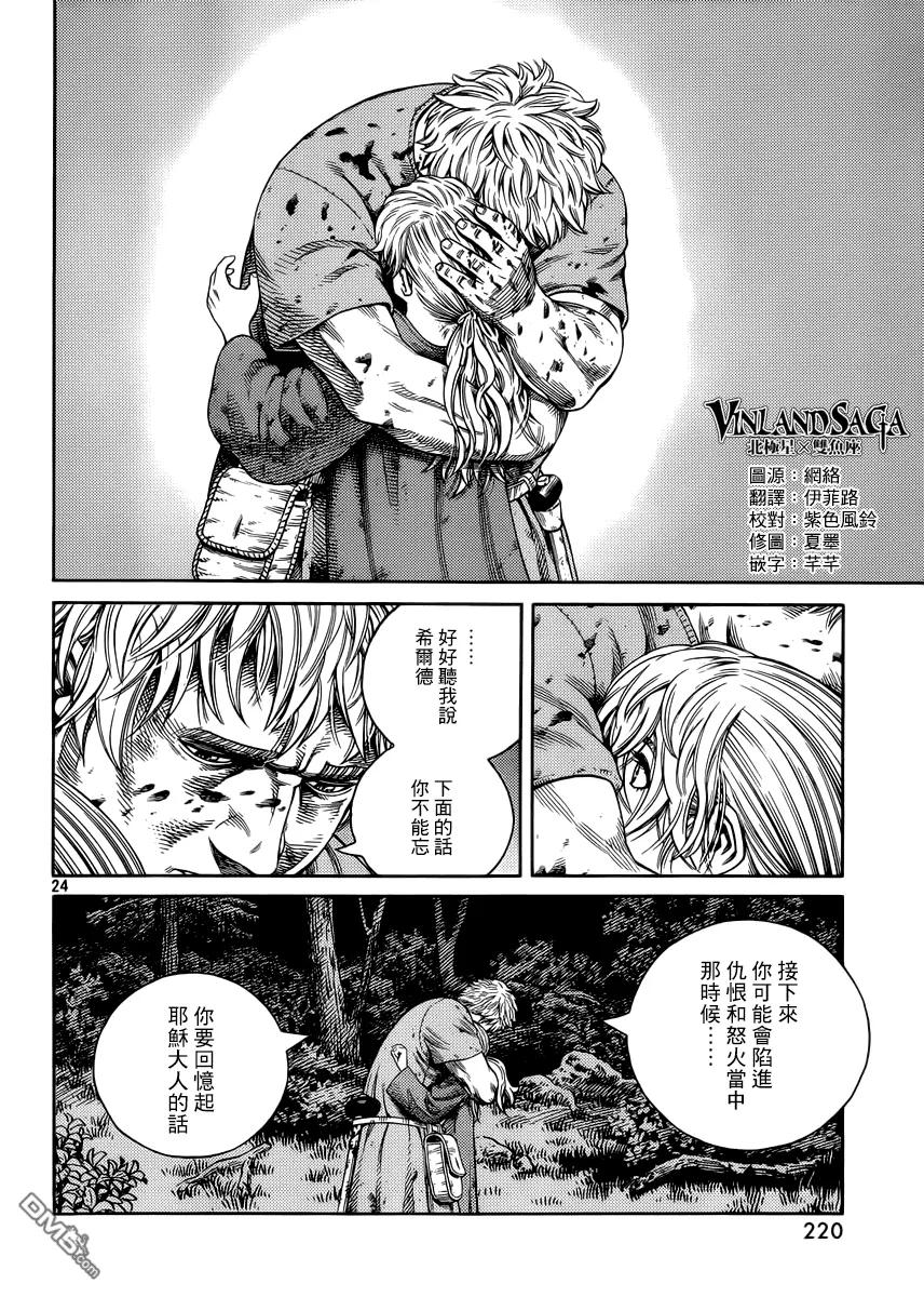 《冰海战记》118 猎人与猎物⑤ 第24页