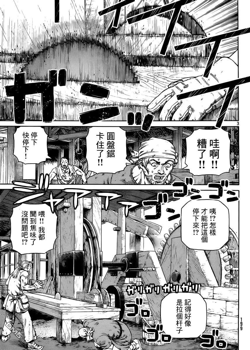 《冰海战记》118 猎人与猎物⑤ 第3页