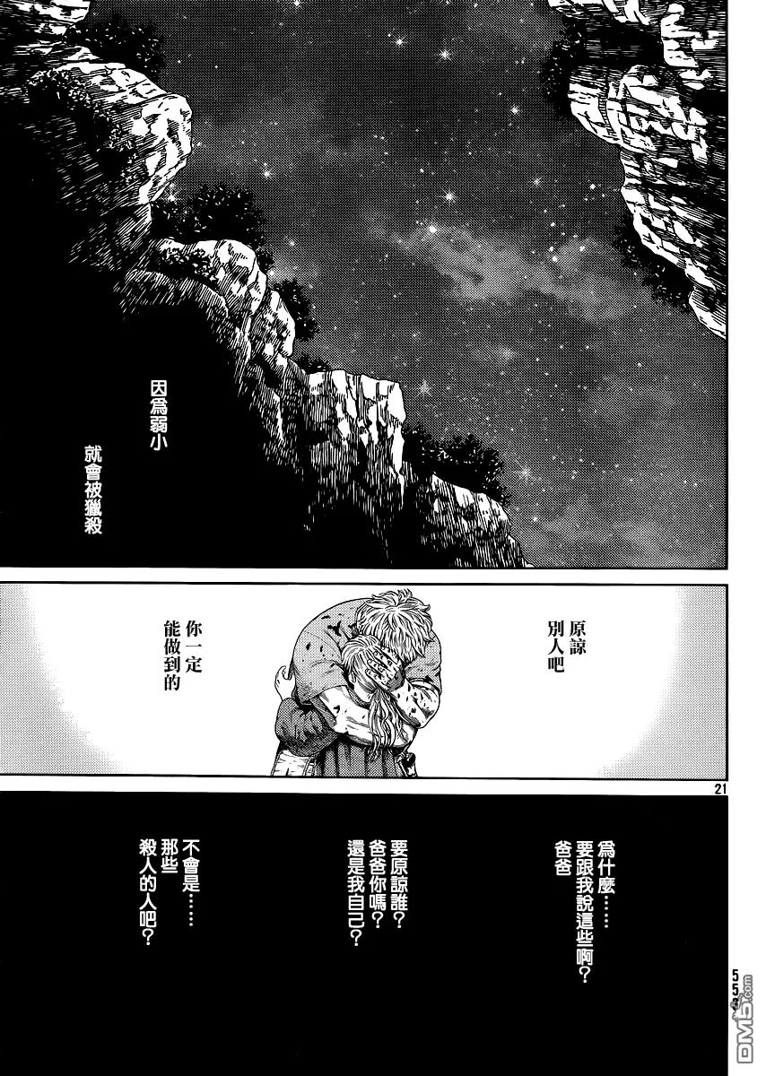 《冰海战记》119 猎人与猎物⑥ 第21页