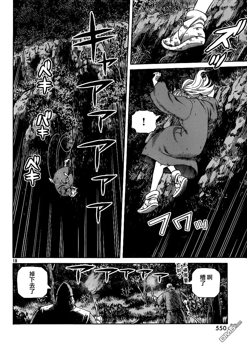 《冰海战记》119 猎人与猎物⑥ 第18页
