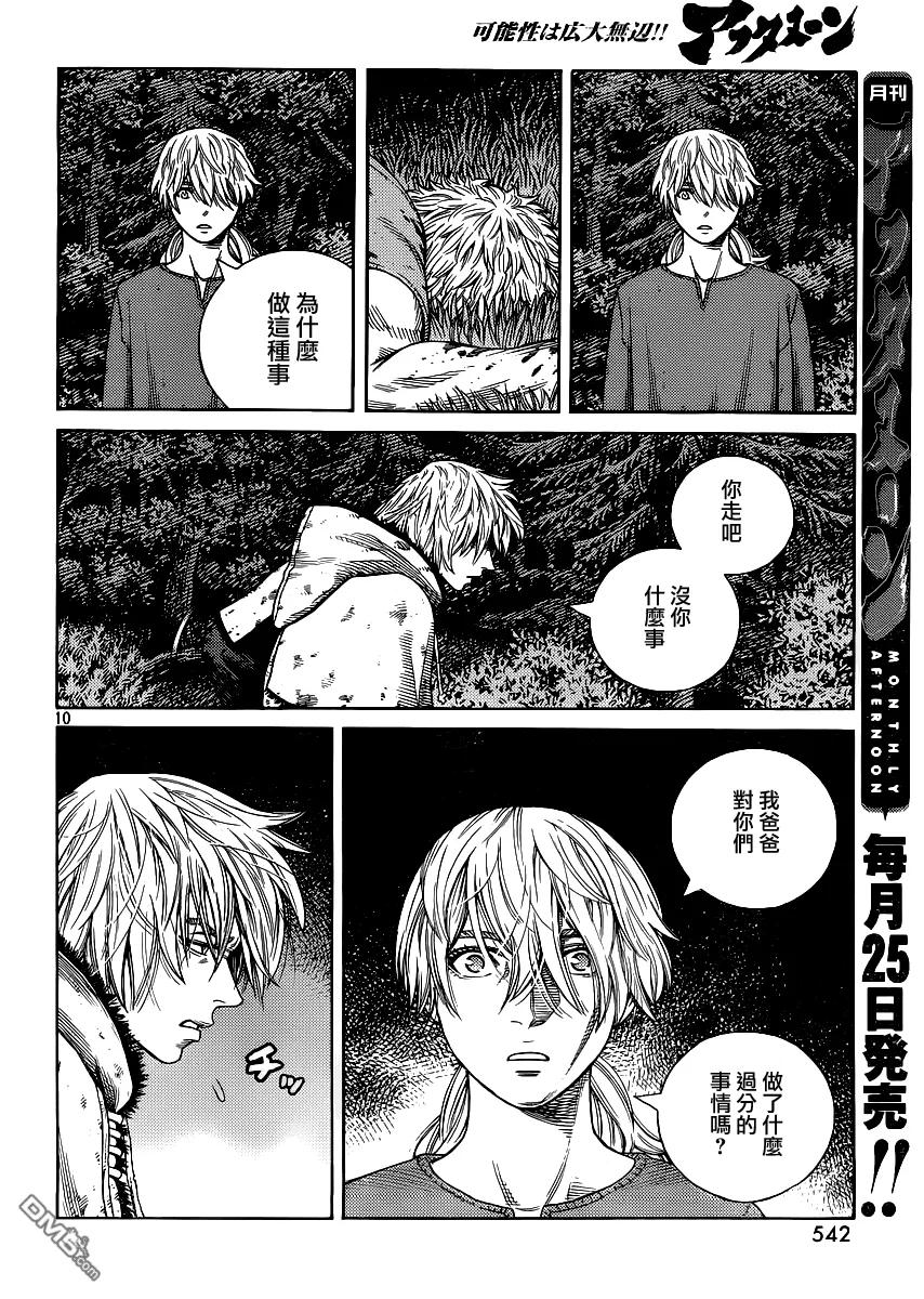 《冰海战记》119 猎人与猎物⑥ 第10页