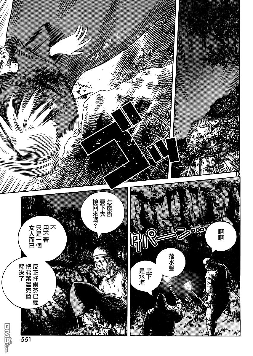 《冰海战记》119 猎人与猎物⑥ 第19页
