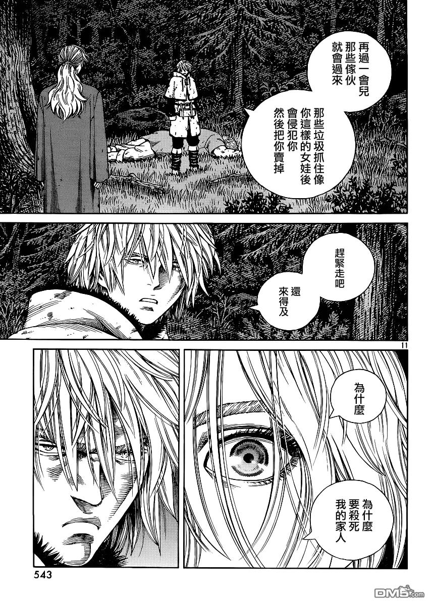 《冰海战记》119 猎人与猎物⑥ 第11页