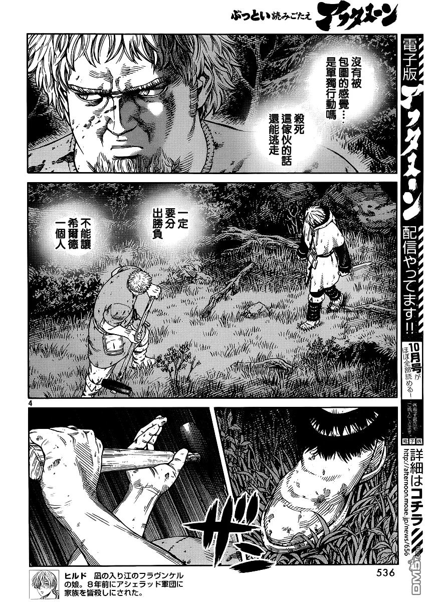 《冰海战记》119 猎人与猎物⑥ 第4页