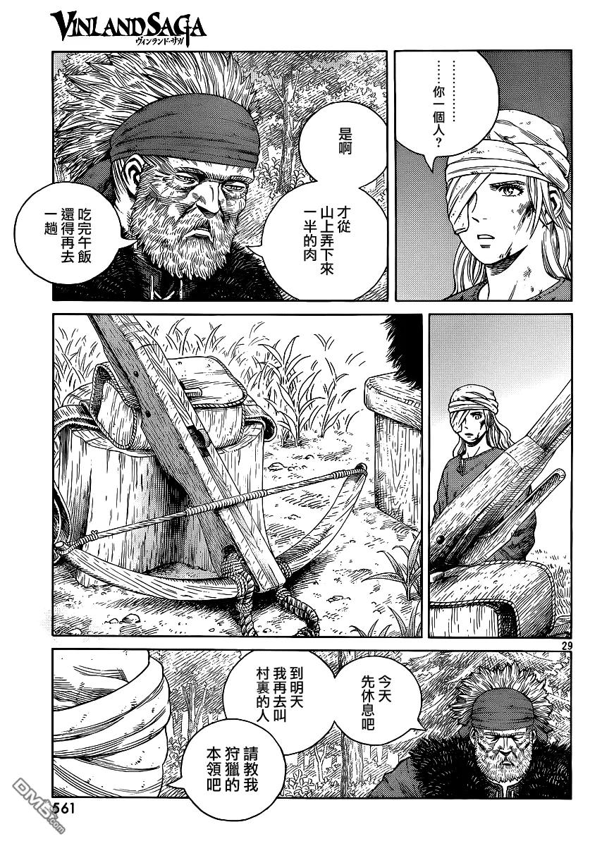 《冰海战记》119 猎人与猎物⑥ 第29页
