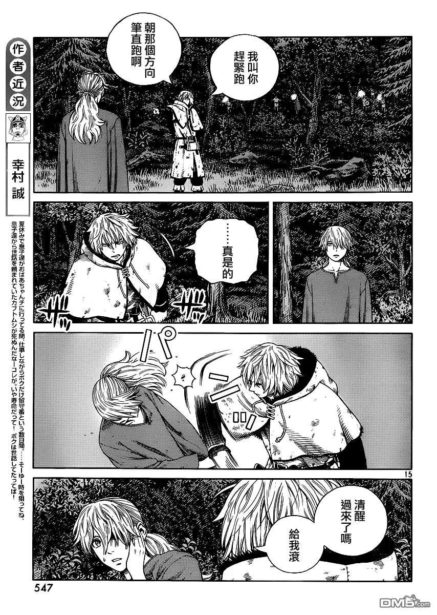 《冰海战记》119 猎人与猎物⑥ 第15页