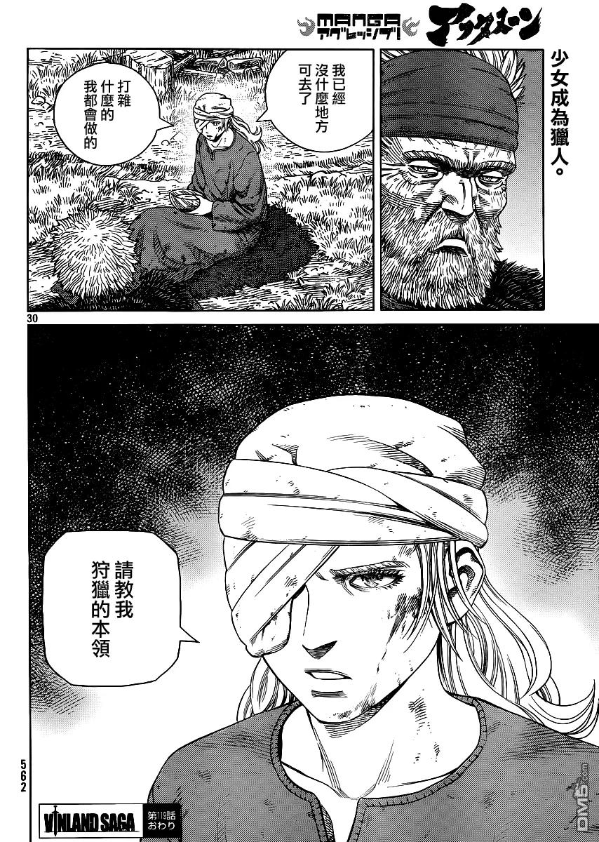 《冰海战记》119 猎人与猎物⑥ 第30页