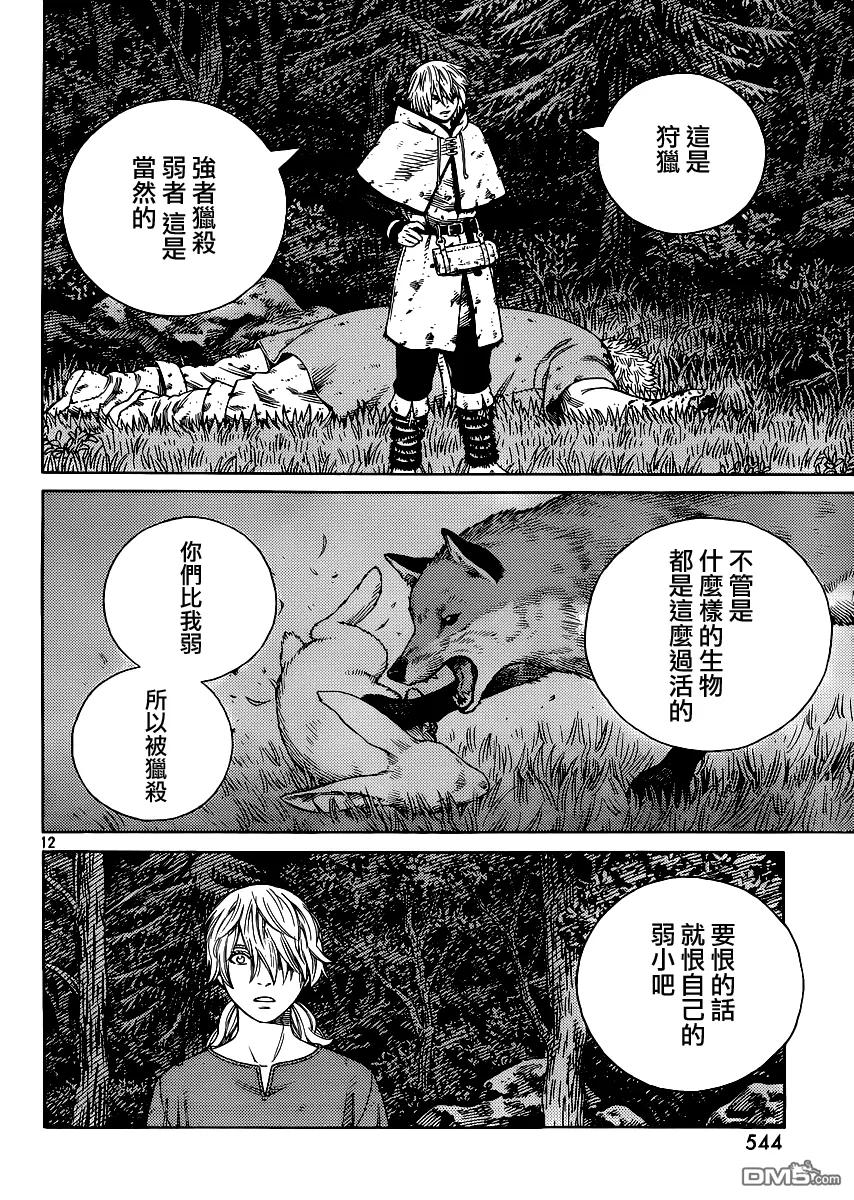《冰海战记》119 猎人与猎物⑥ 第12页