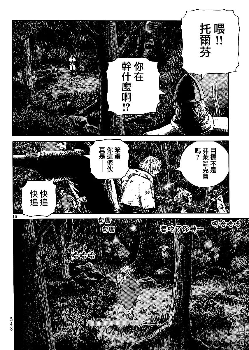 《冰海战记》119 猎人与猎物⑥ 第16页