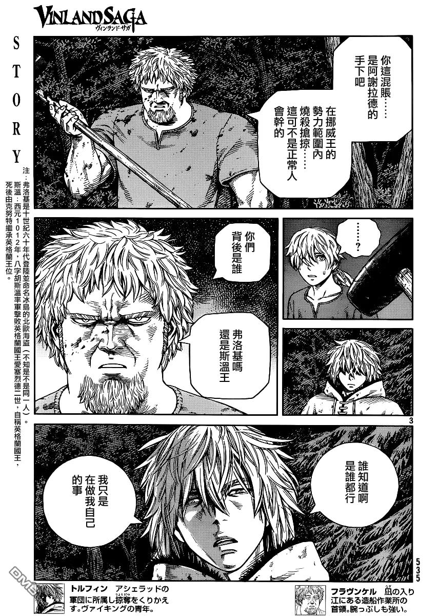 《冰海战记》119 猎人与猎物⑥ 第3页