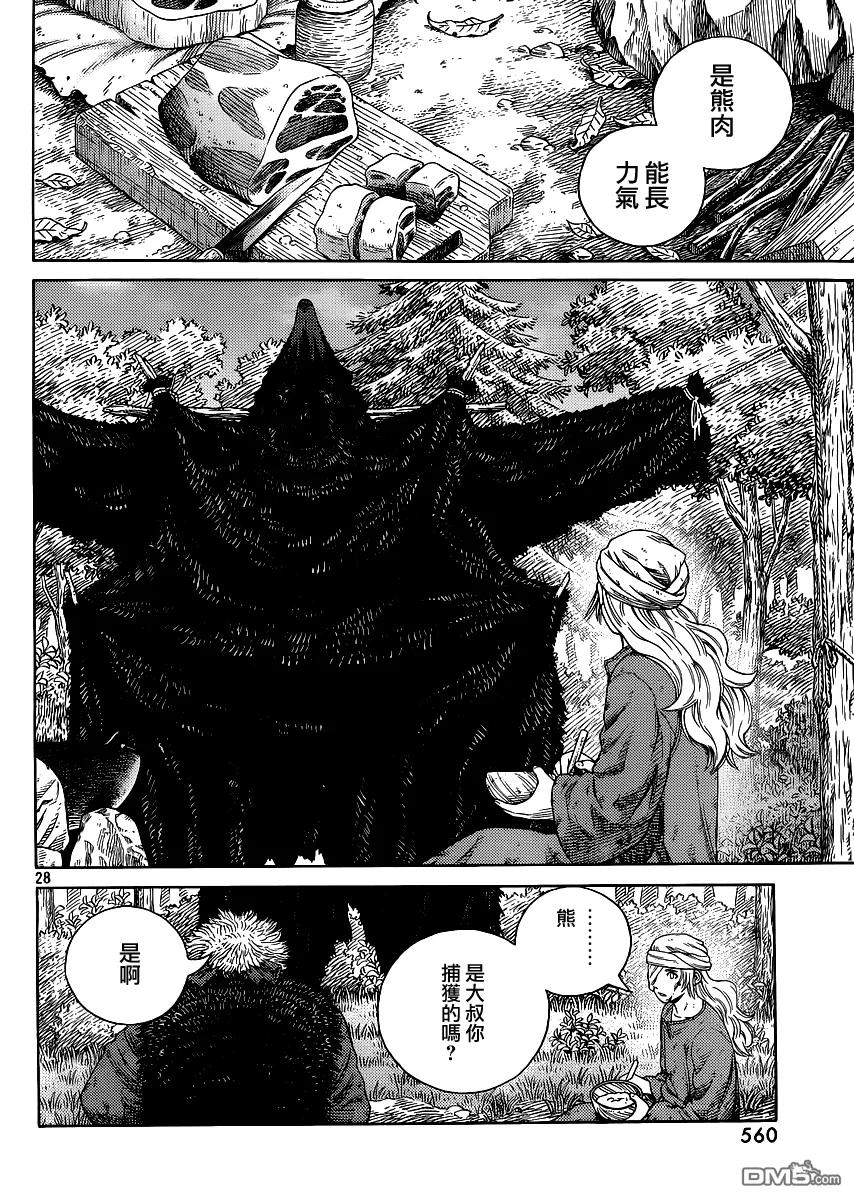 《冰海战记》119 猎人与猎物⑥ 第28页