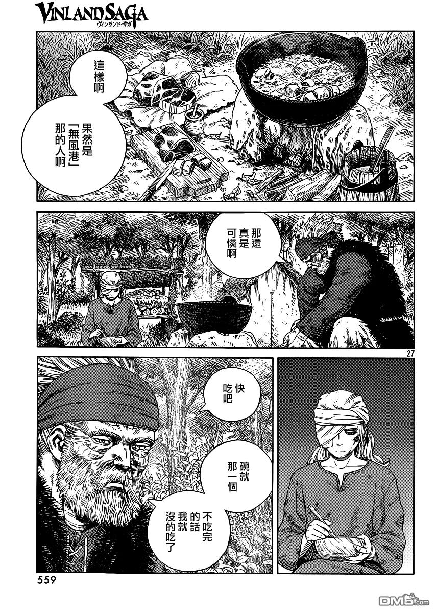 《冰海战记》119 猎人与猎物⑥ 第27页