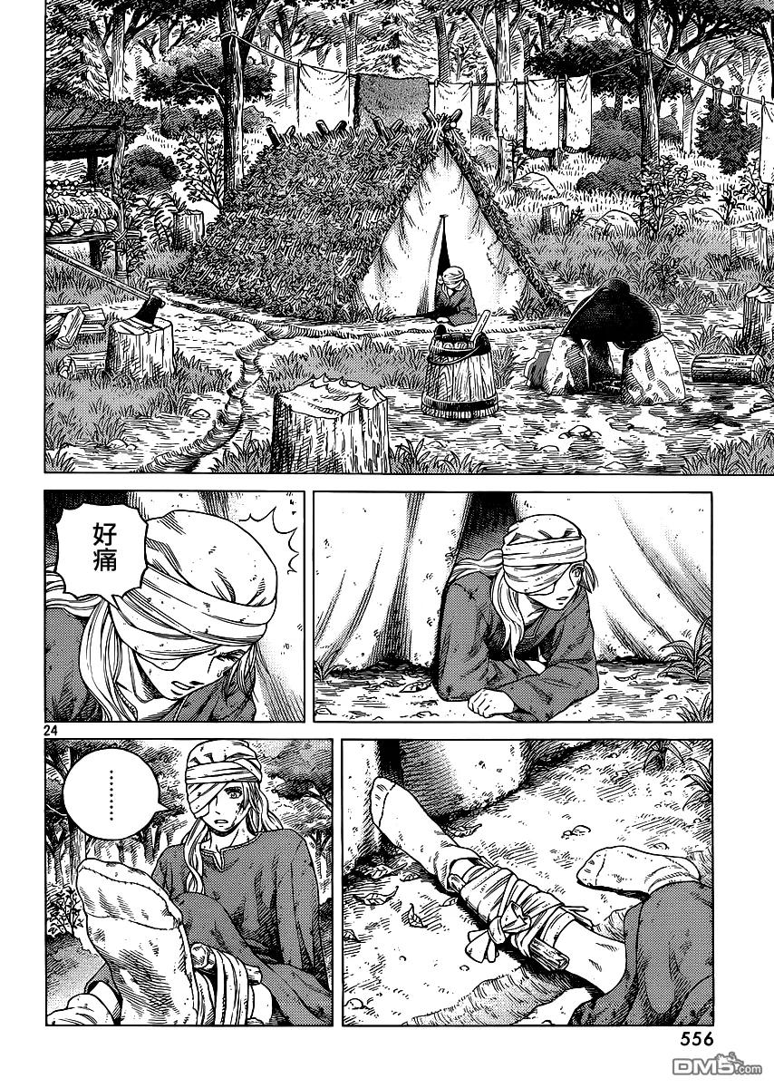 《冰海战记》119 猎人与猎物⑥ 第24页