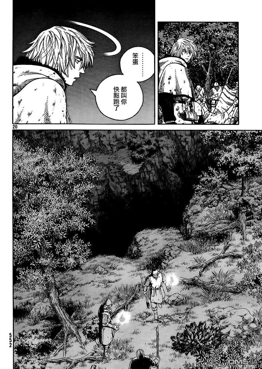 《冰海战记》119 猎人与猎物⑥ 第20页