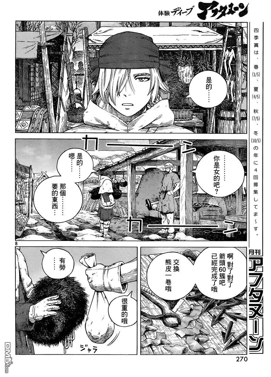 《冰海战记》120 猎人与猎物⑦ 第8页
