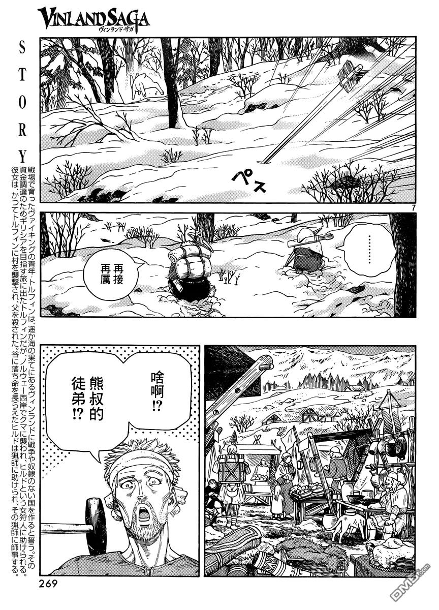 《冰海战记》120 猎人与猎物⑦ 第7页