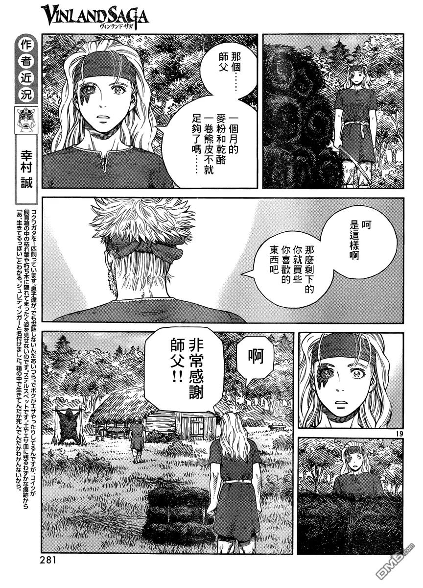 《冰海战记》120 猎人与猎物⑦ 第19页