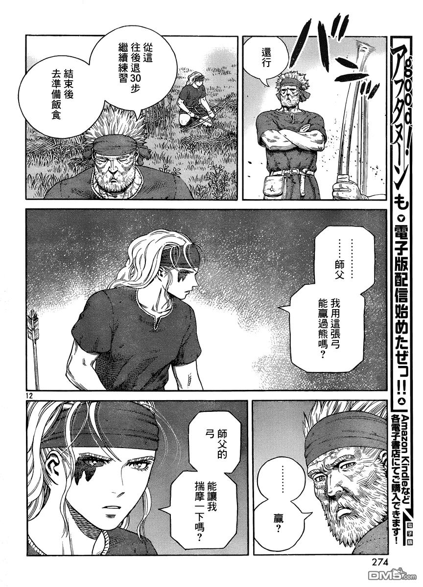 《冰海战记》120 猎人与猎物⑦ 第12页