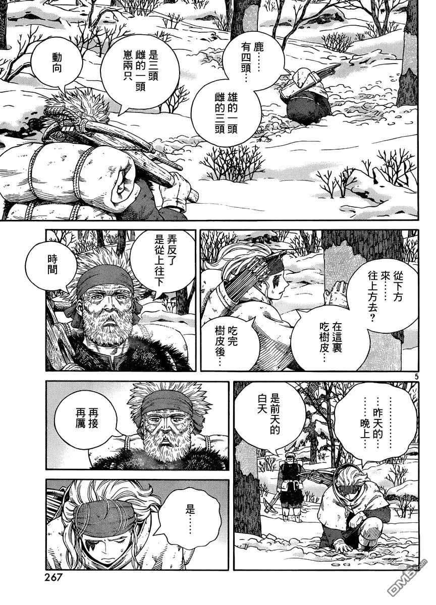 《冰海战记》120 猎人与猎物⑦ 第5页