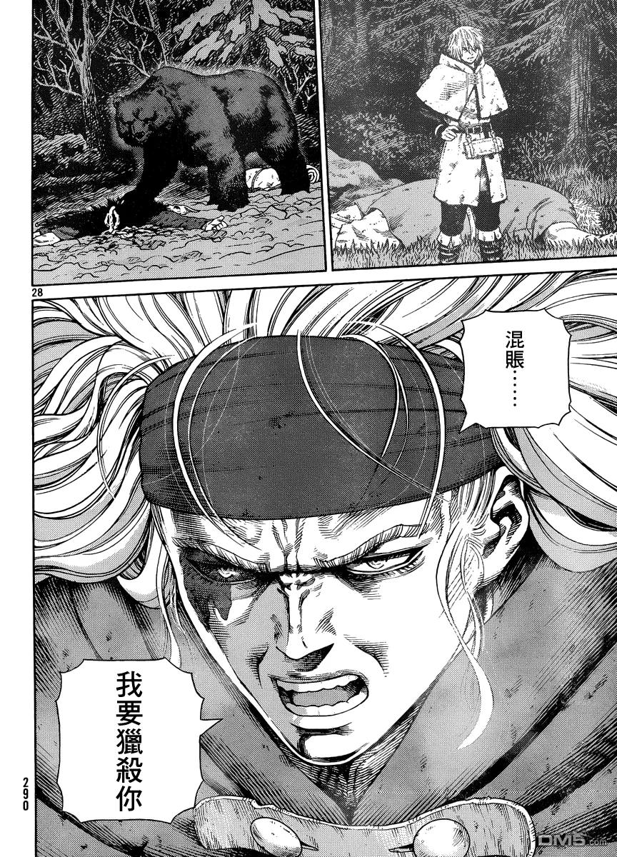 《冰海战记》120 猎人与猎物⑦ 第28页