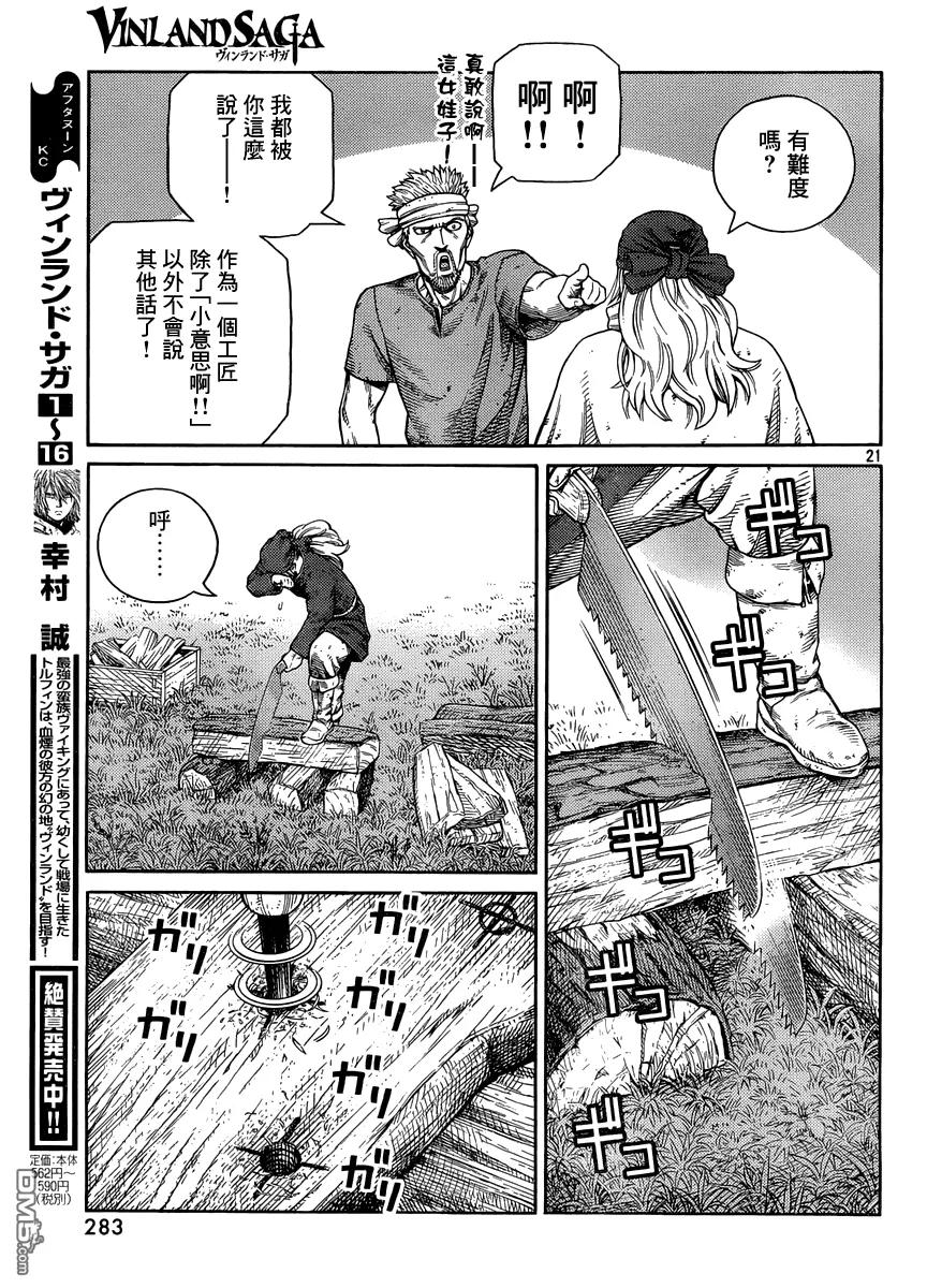 《冰海战记》120 猎人与猎物⑦ 第21页