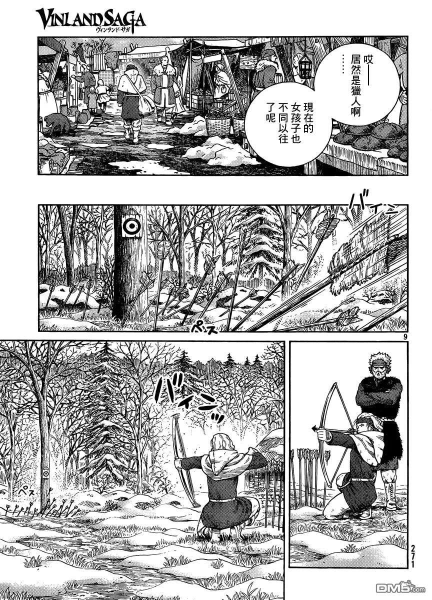 《冰海战记》120 猎人与猎物⑦ 第9页