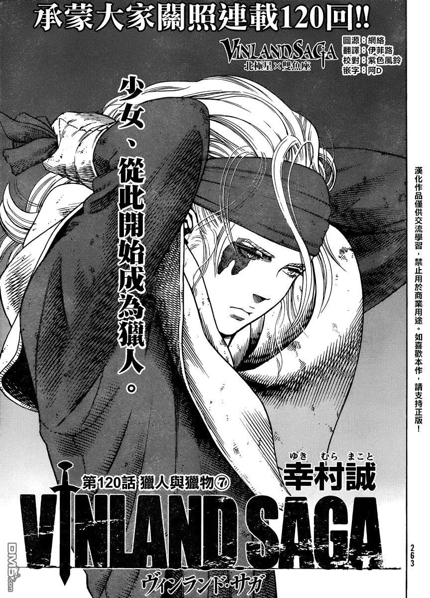 《冰海战记》120 猎人与猎物⑦ 第1页