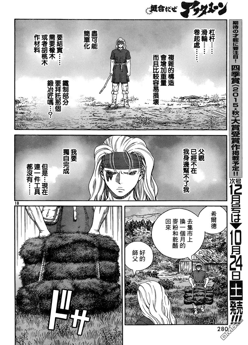 《冰海战记》120 猎人与猎物⑦ 第18页
