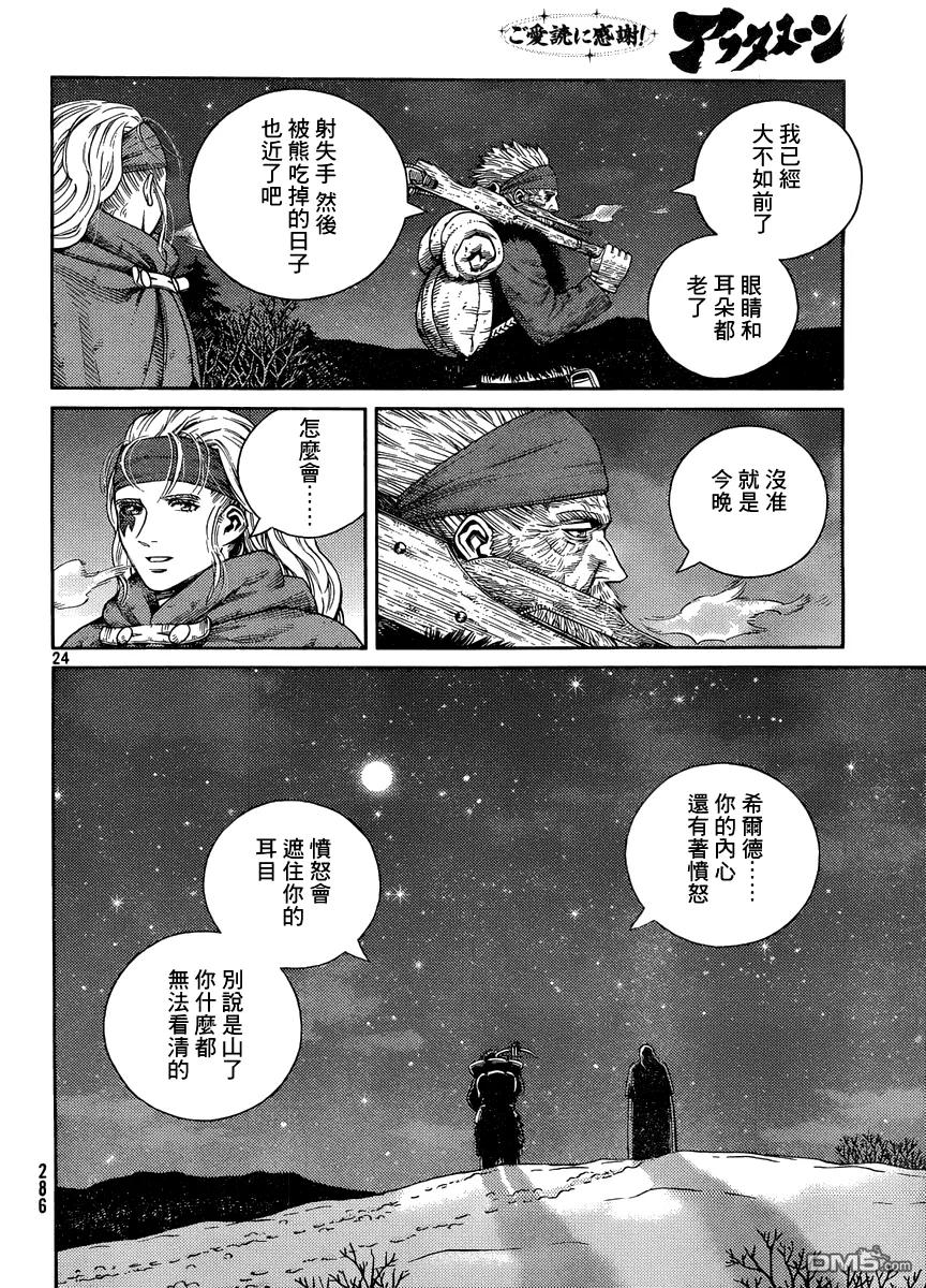 《冰海战记》120 猎人与猎物⑦ 第24页