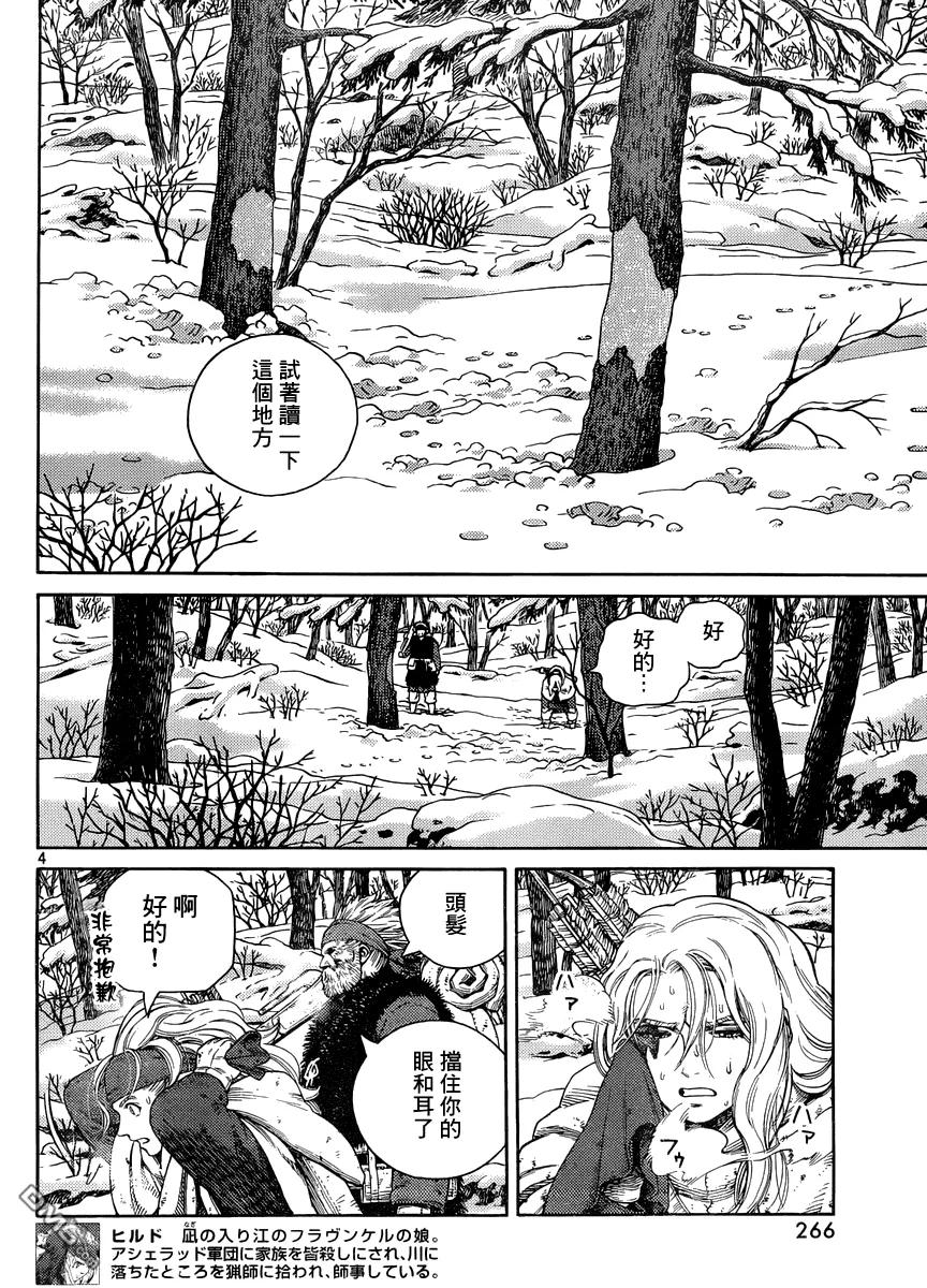 《冰海战记》120 猎人与猎物⑦ 第4页