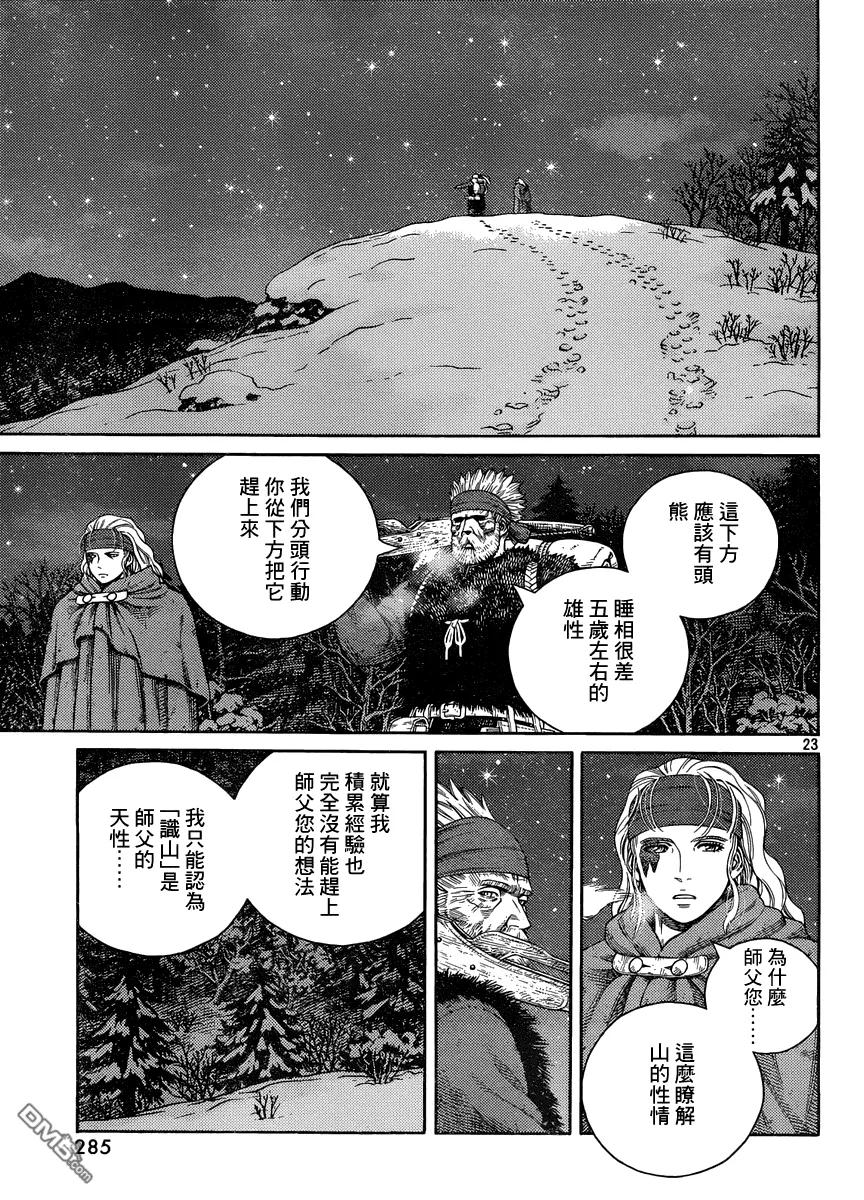 《冰海战记》120 猎人与猎物⑦ 第23页