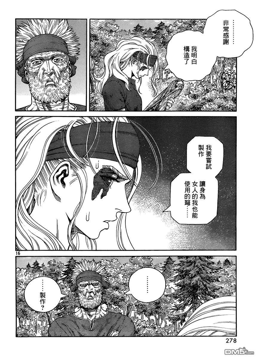 《冰海战记》120 猎人与猎物⑦ 第16页