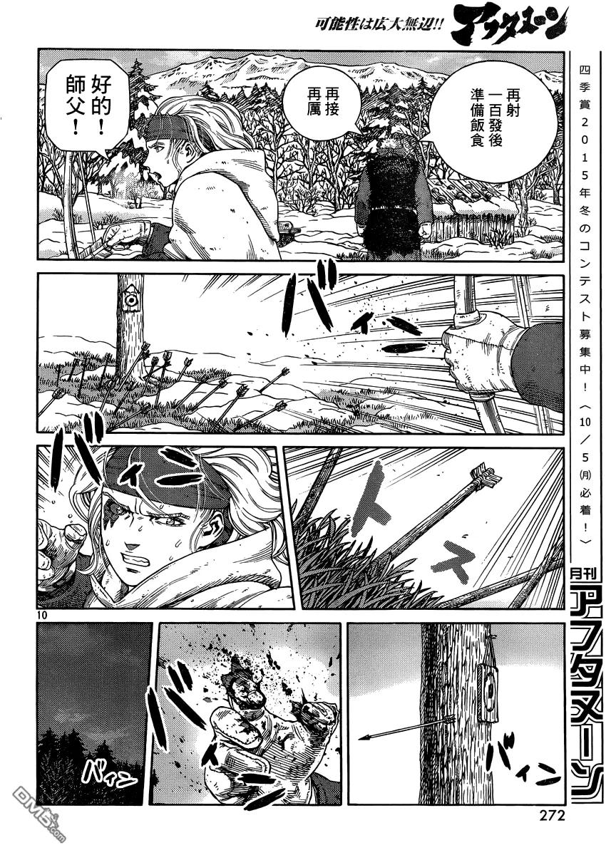《冰海战记》120 猎人与猎物⑦ 第10页