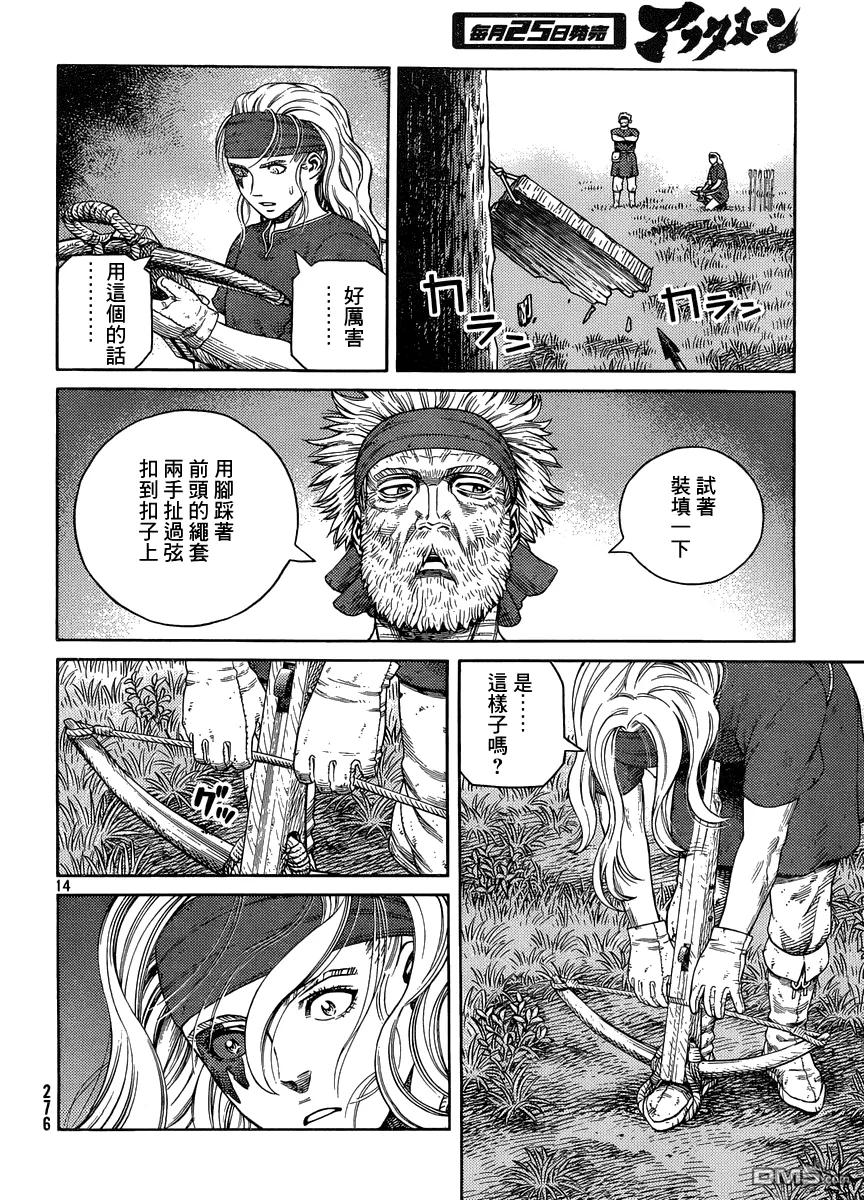 《冰海战记》120 猎人与猎物⑦ 第14页