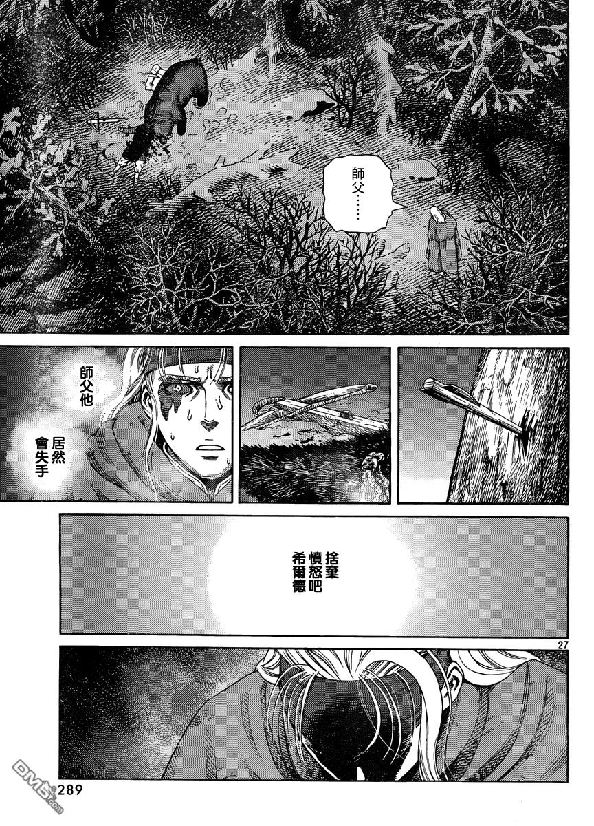 《冰海战记》120 猎人与猎物⑦ 第27页