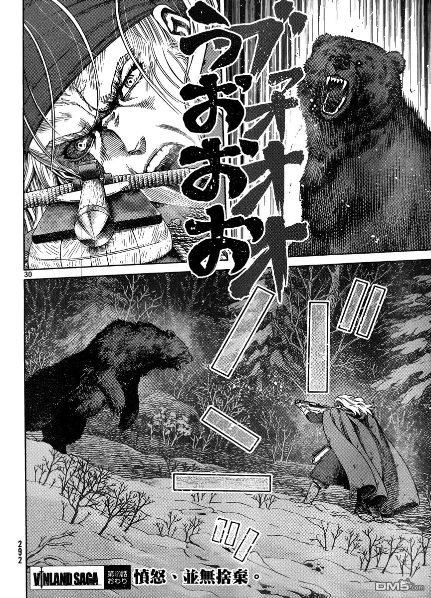 《冰海战记》120 猎人与猎物⑦ 第30页