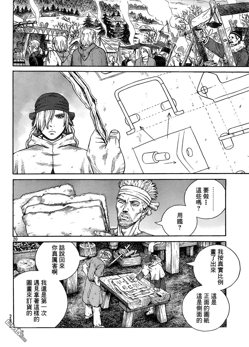 《冰海战记》120 猎人与猎物⑦ 第20页