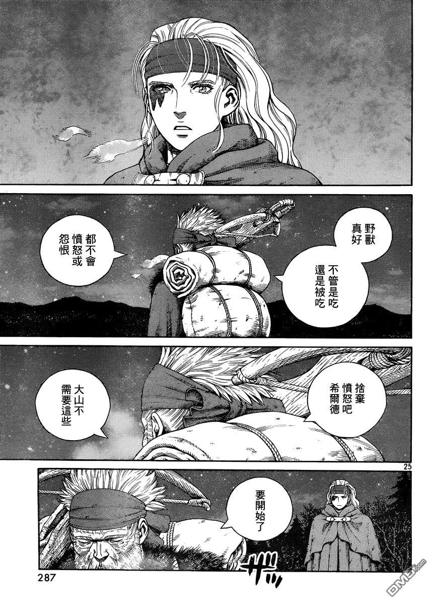 《冰海战记》120 猎人与猎物⑦ 第25页