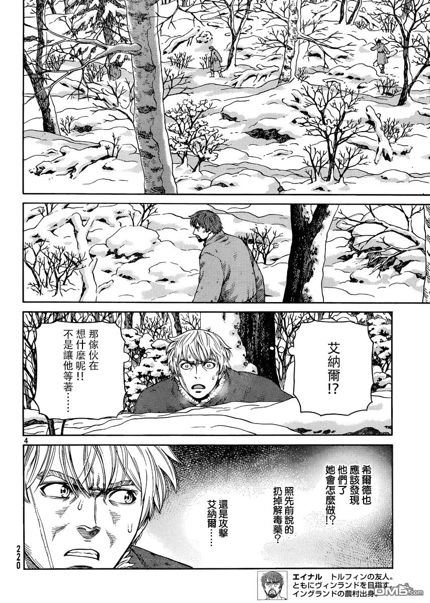《冰海战记》121 猎人与猎物⑧ 第4页