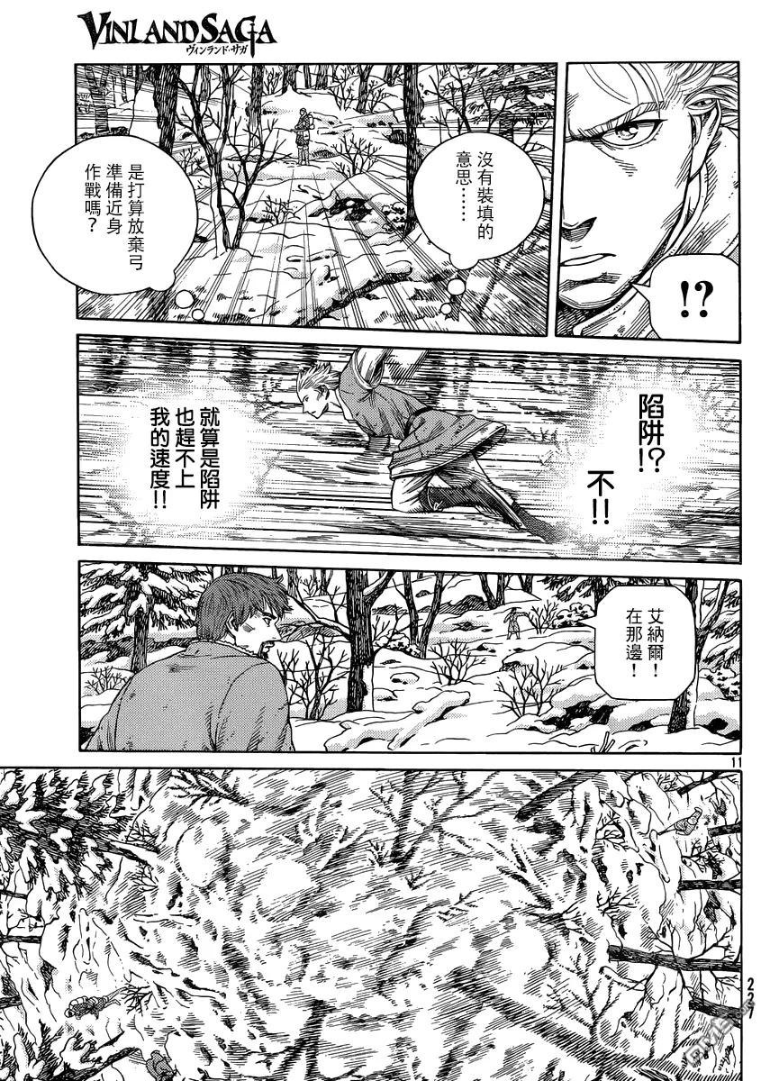 《冰海战记》121 猎人与猎物⑧ 第11页
