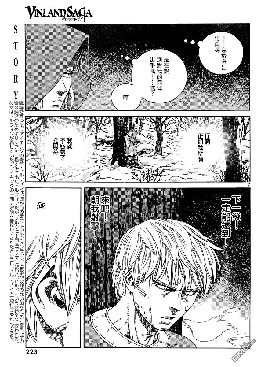 《冰海战记》121 猎人与猎物⑧ 第7页