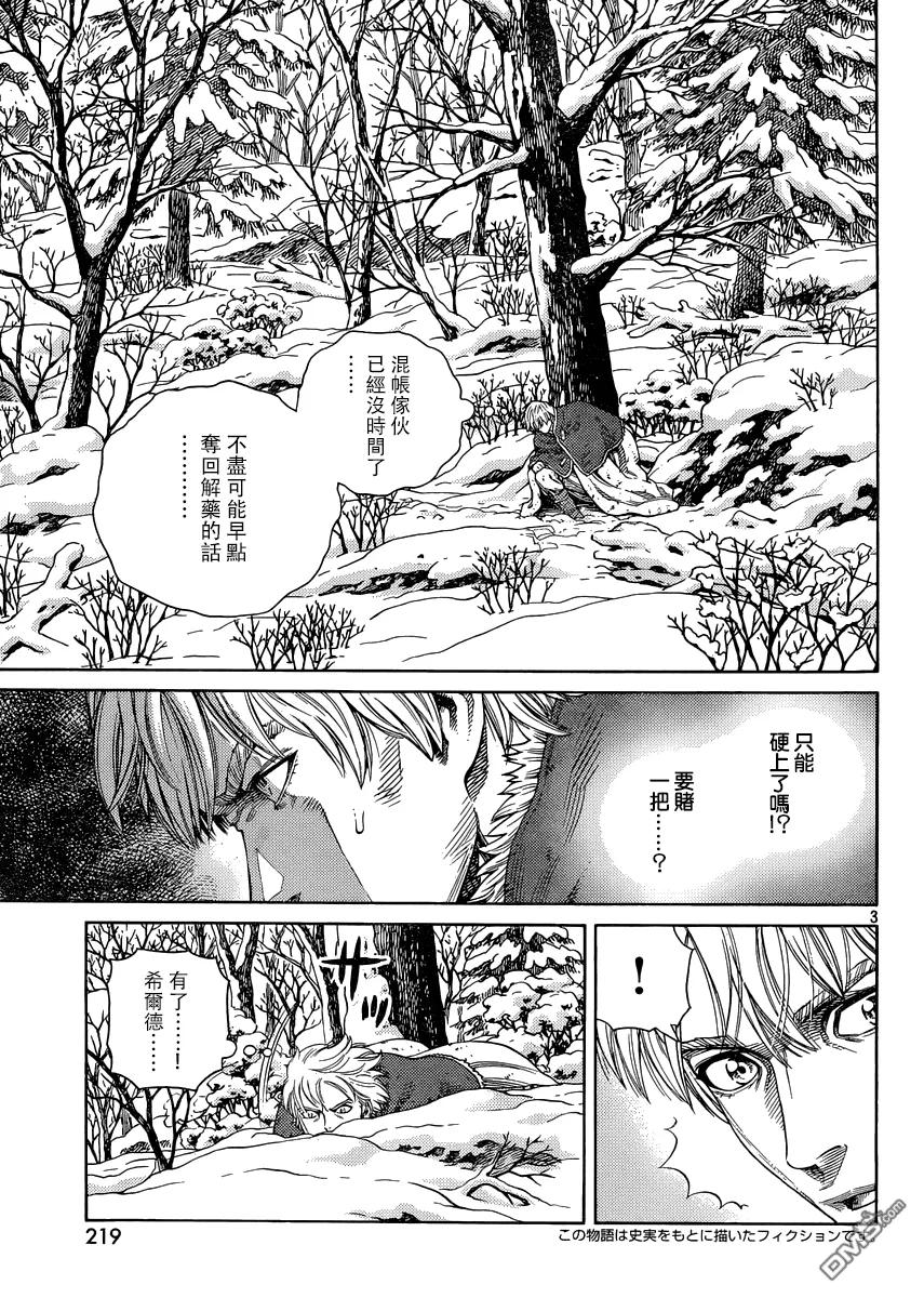 《冰海战记》121 猎人与猎物⑧ 第3页