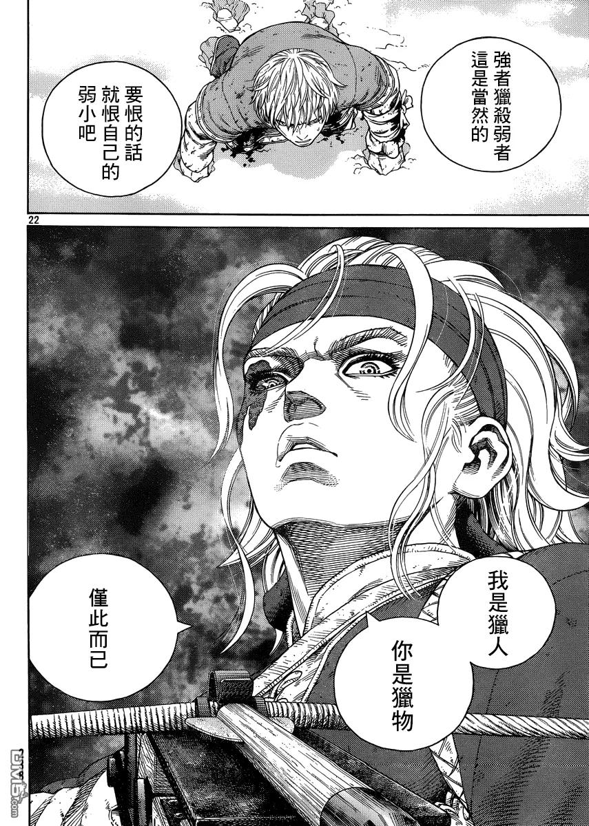 《冰海战记》121 猎人与猎物⑧ 第22页