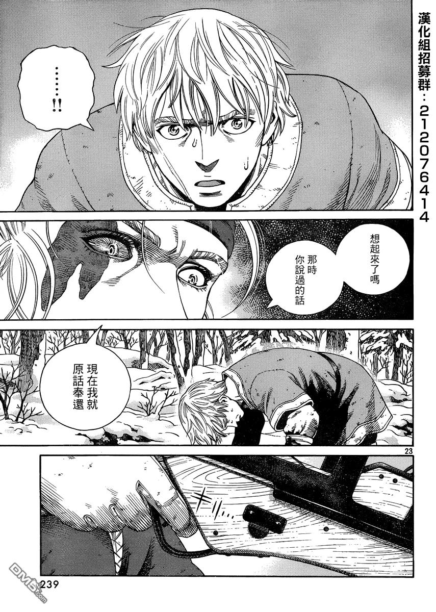 《冰海战记》121 猎人与猎物⑧ 第23页
