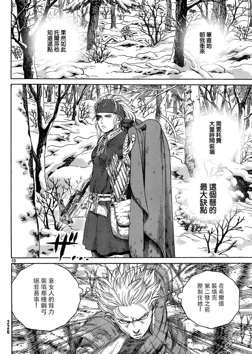 《冰海战记》121 猎人与猎物⑧ 第10页