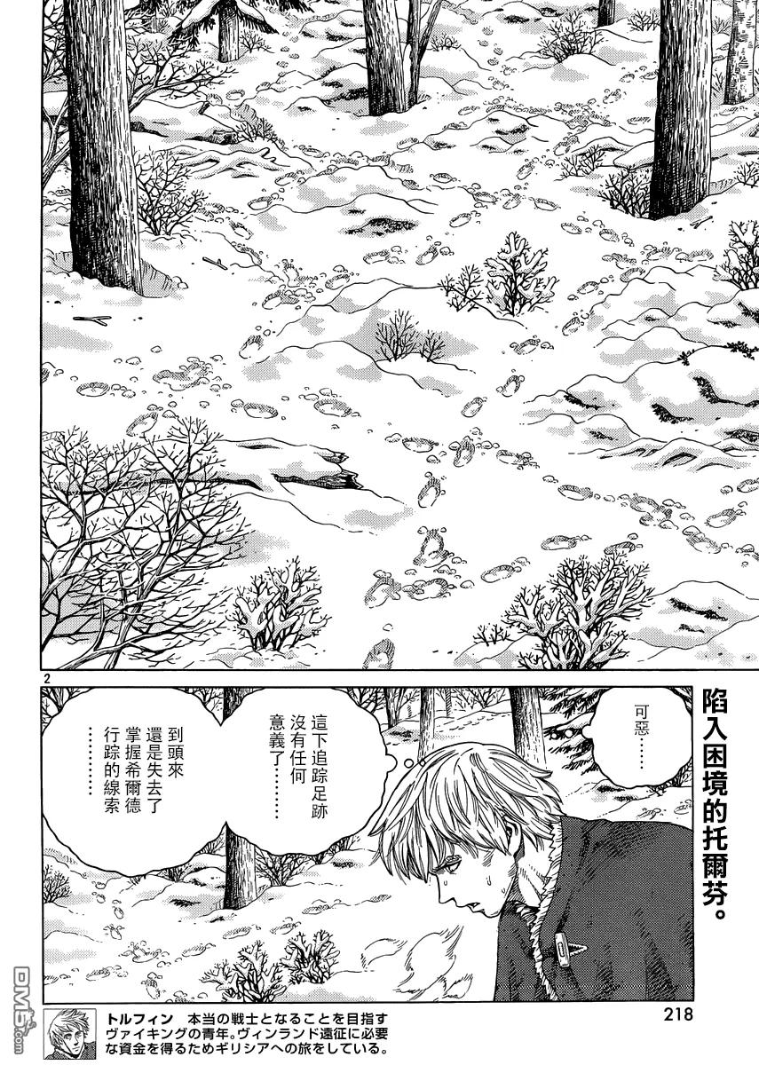 《冰海战记》121 猎人与猎物⑧ 第2页