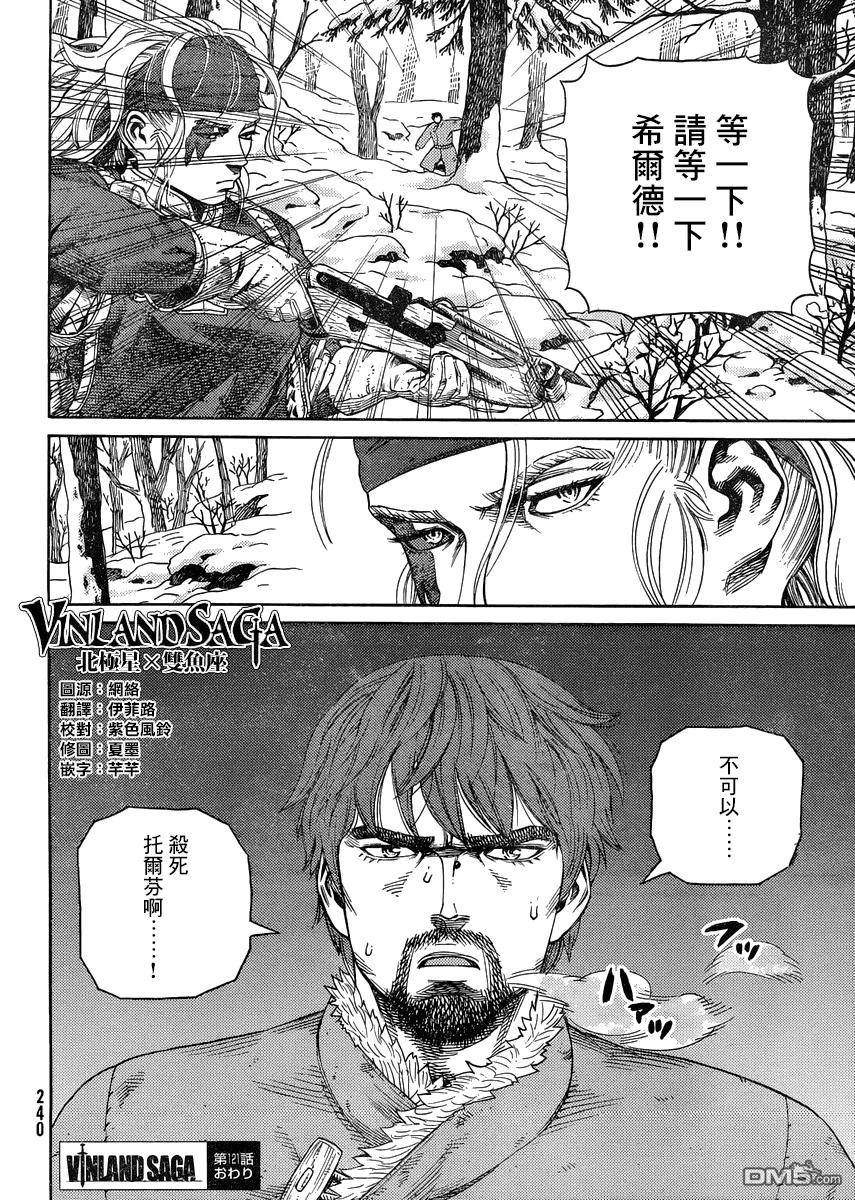 《冰海战记》121 猎人与猎物⑧ 第24页
