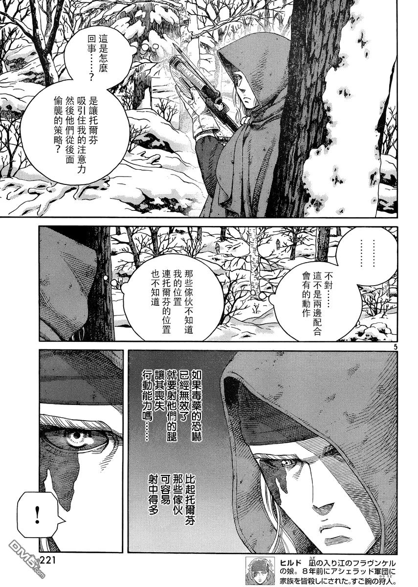 《冰海战记》121 猎人与猎物⑧ 第5页