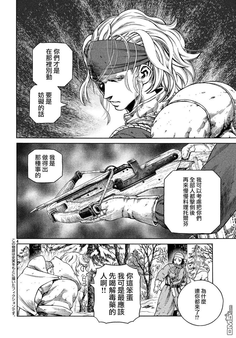 《冰海战记》122 猎人与礼物⑨ 第3页